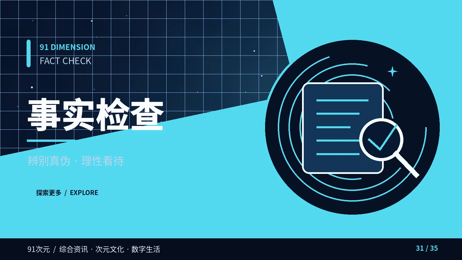 识别误导性图片时最常见的遗漏